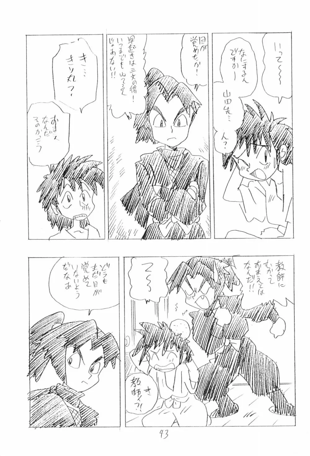 忍たま武芸帳’94 - page43