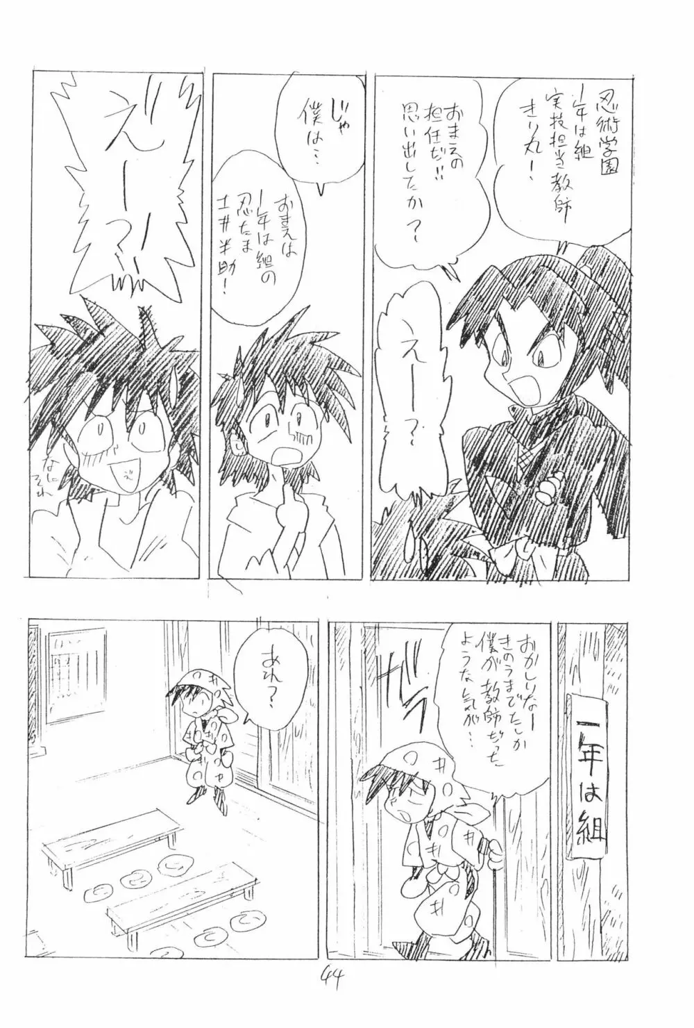 忍たま武芸帳’94 - page44