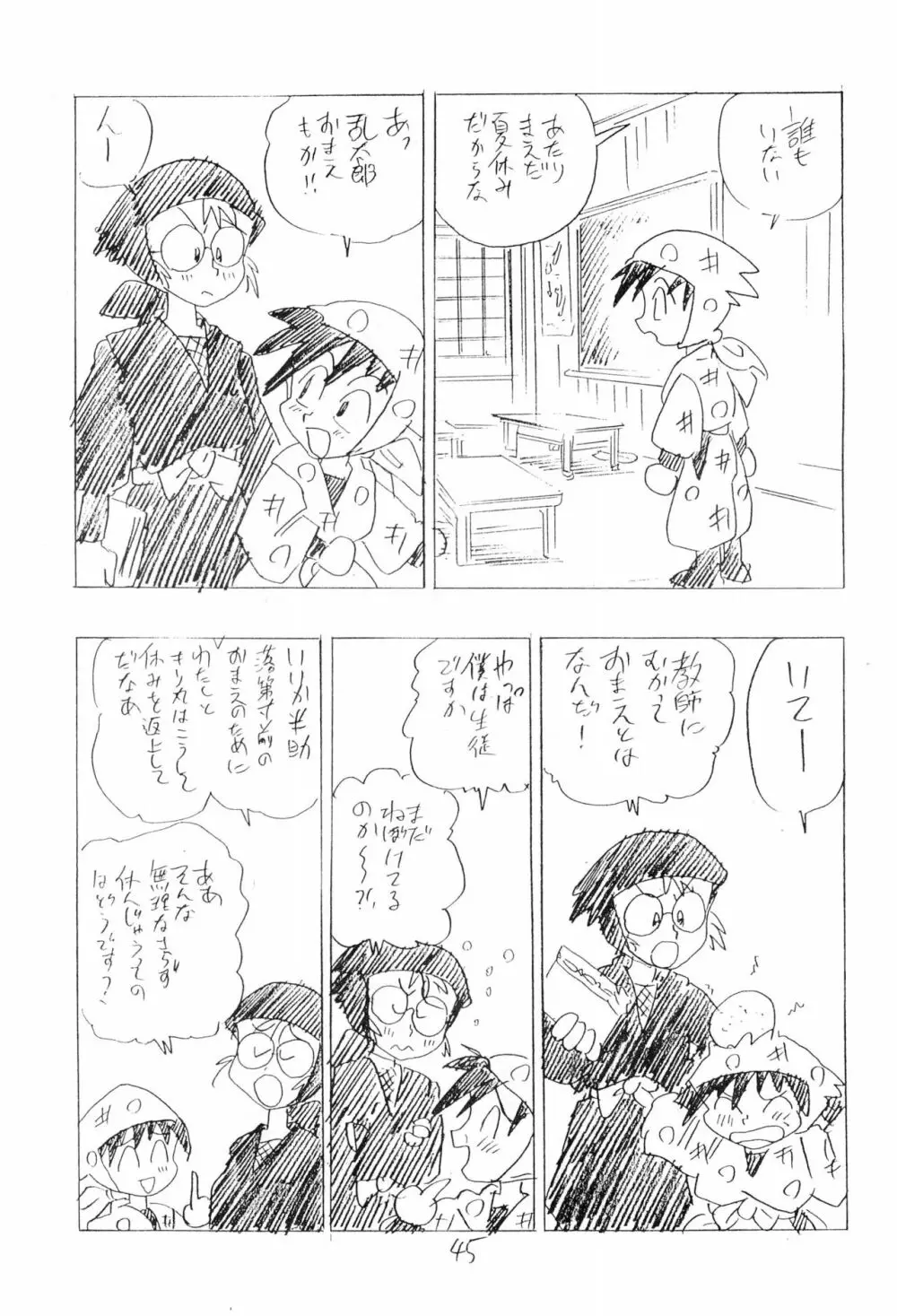 忍たま武芸帳’94 - page45