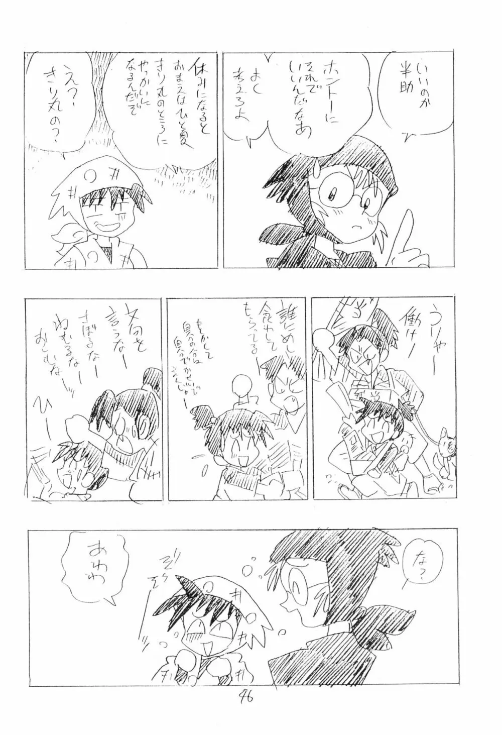 忍たま武芸帳’94 - page46