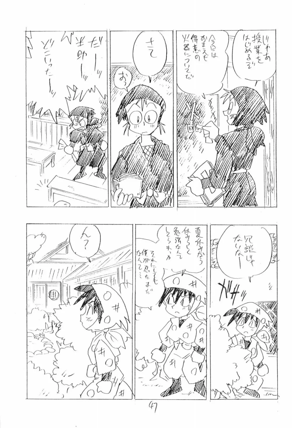忍たま武芸帳’94 - page47