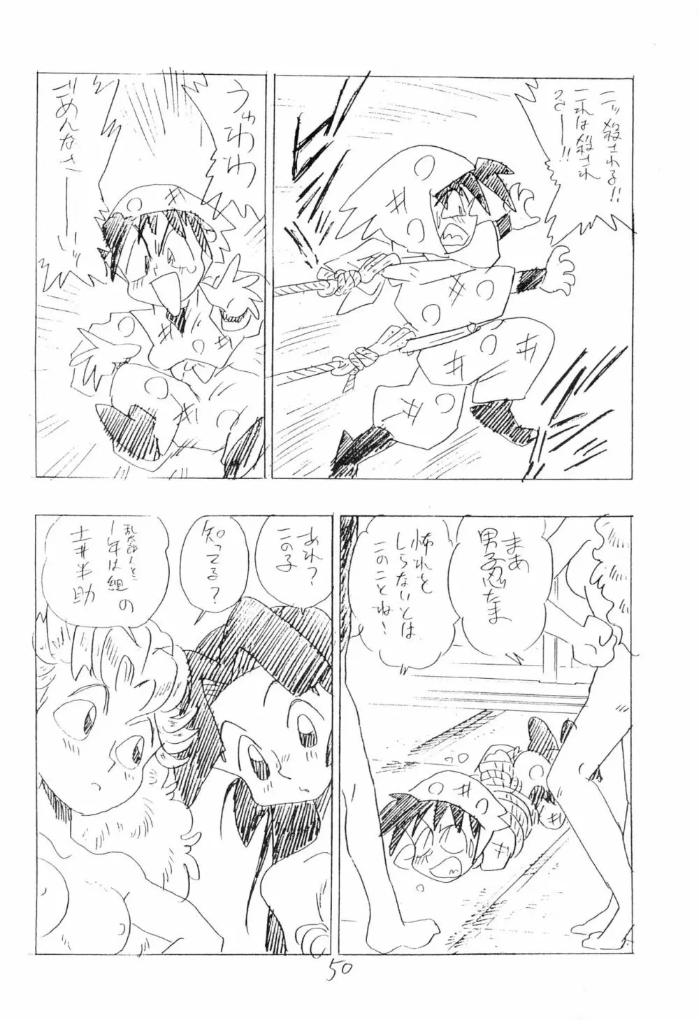 忍たま武芸帳’94 - page50