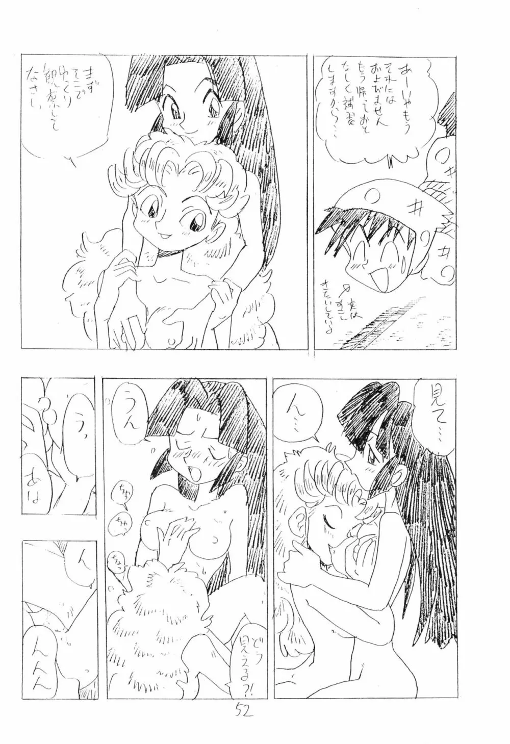 忍たま武芸帳’94 - page52