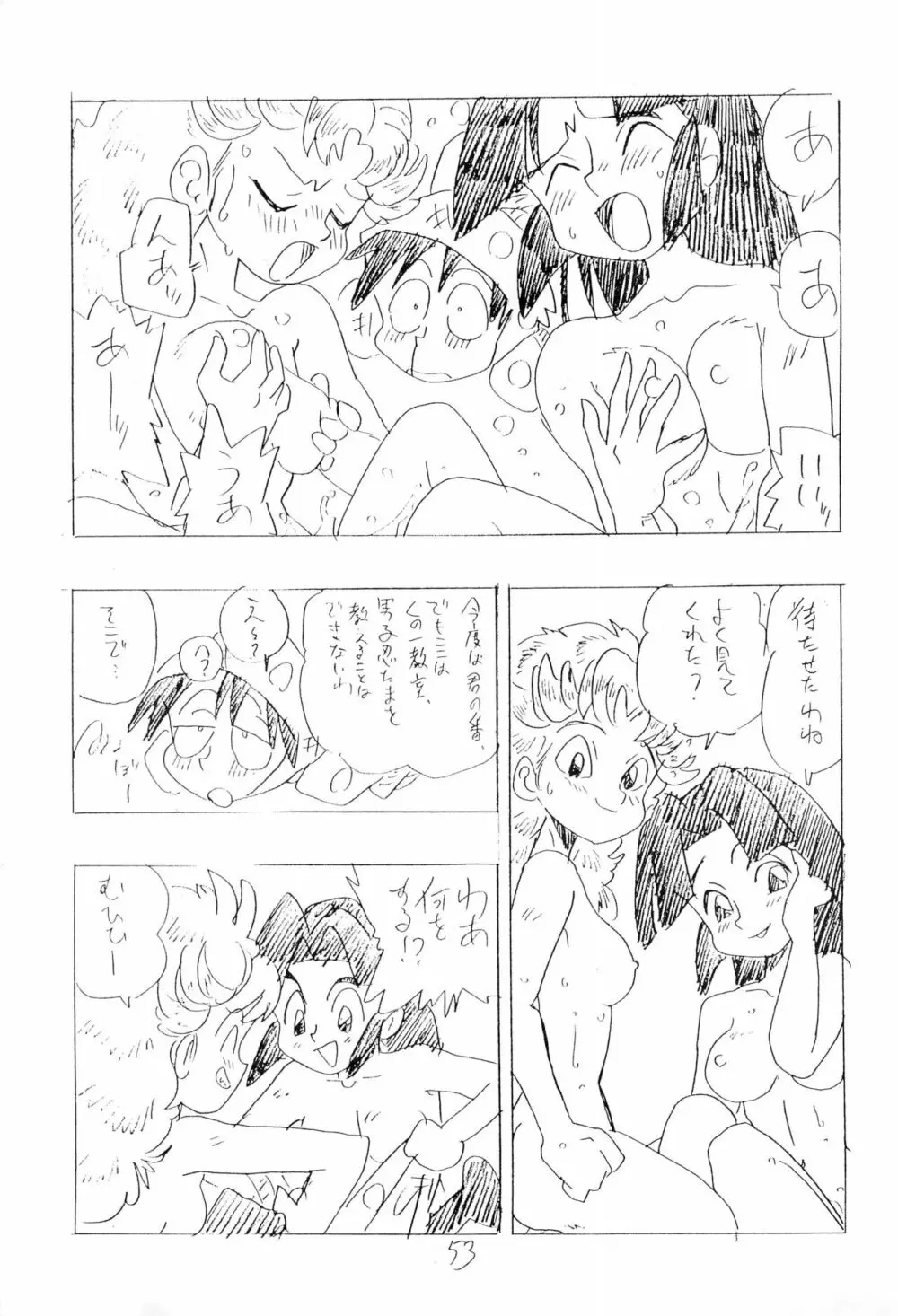忍たま武芸帳’94 - page53