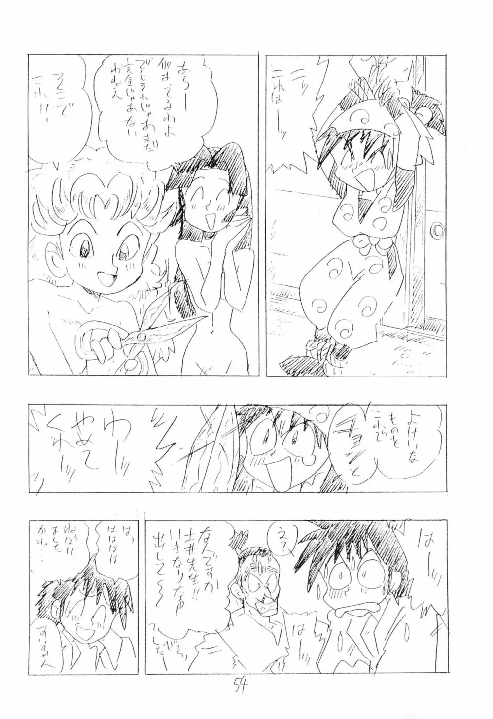 忍たま武芸帳’94 - page54