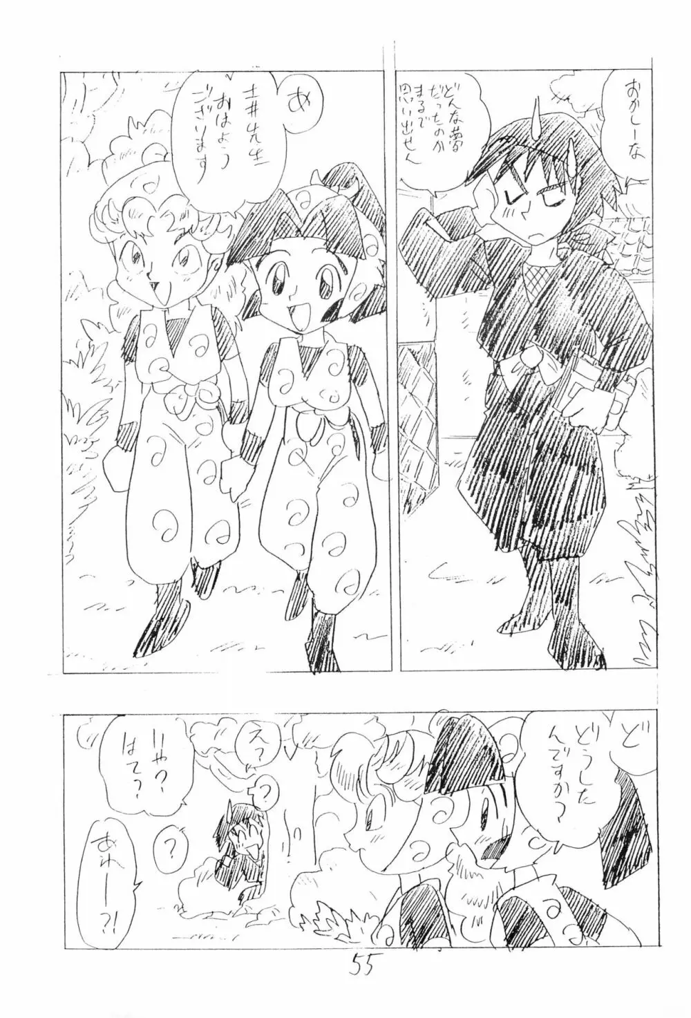 忍たま武芸帳’94 - page55