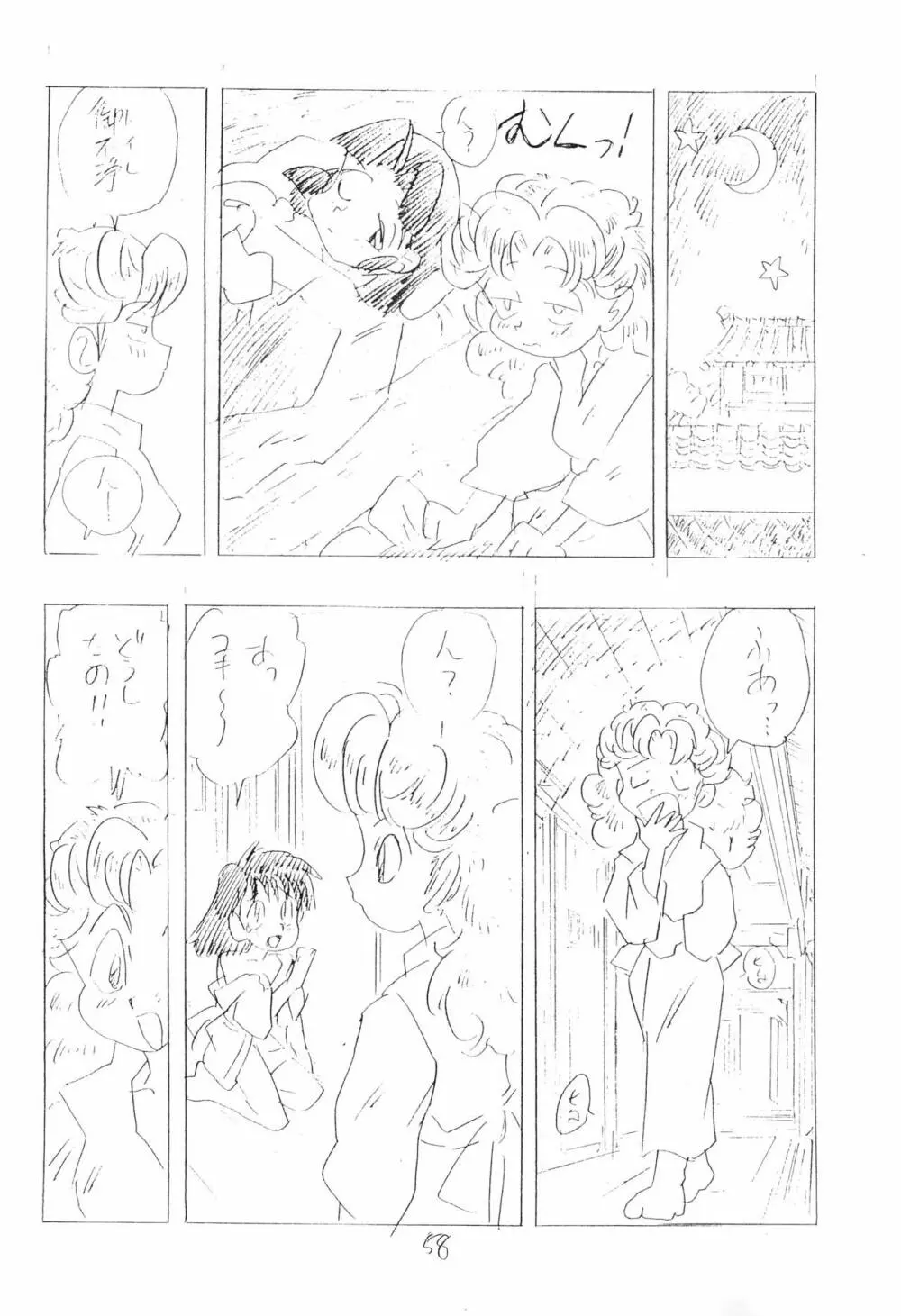 忍たま武芸帳’94 - page58