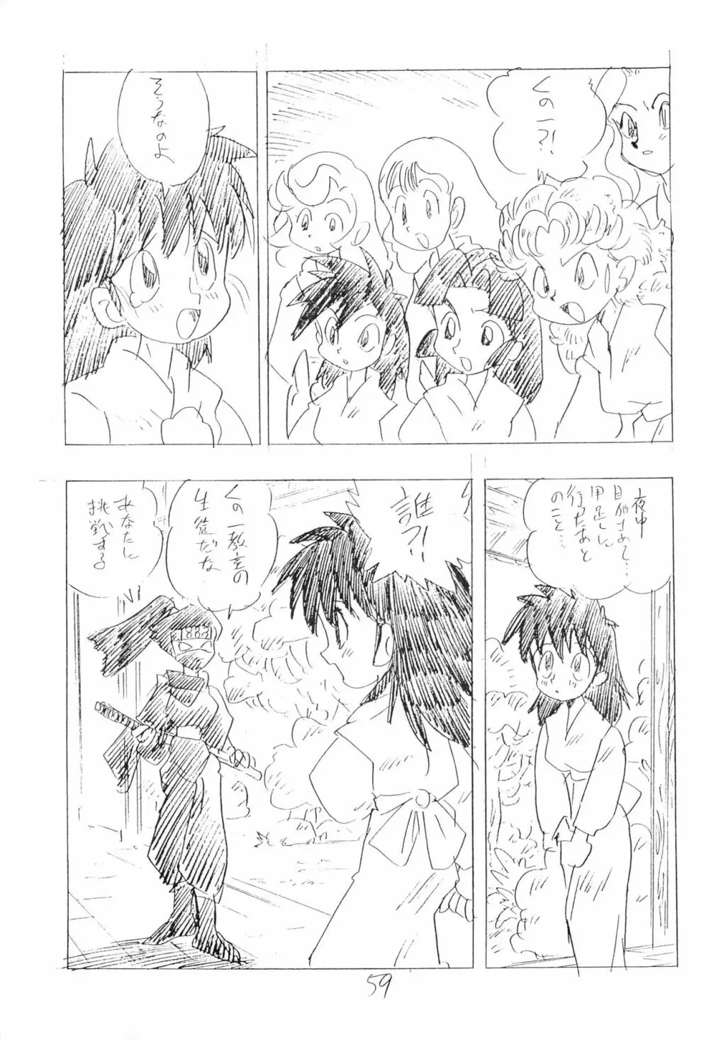 忍たま武芸帳’94 - page59