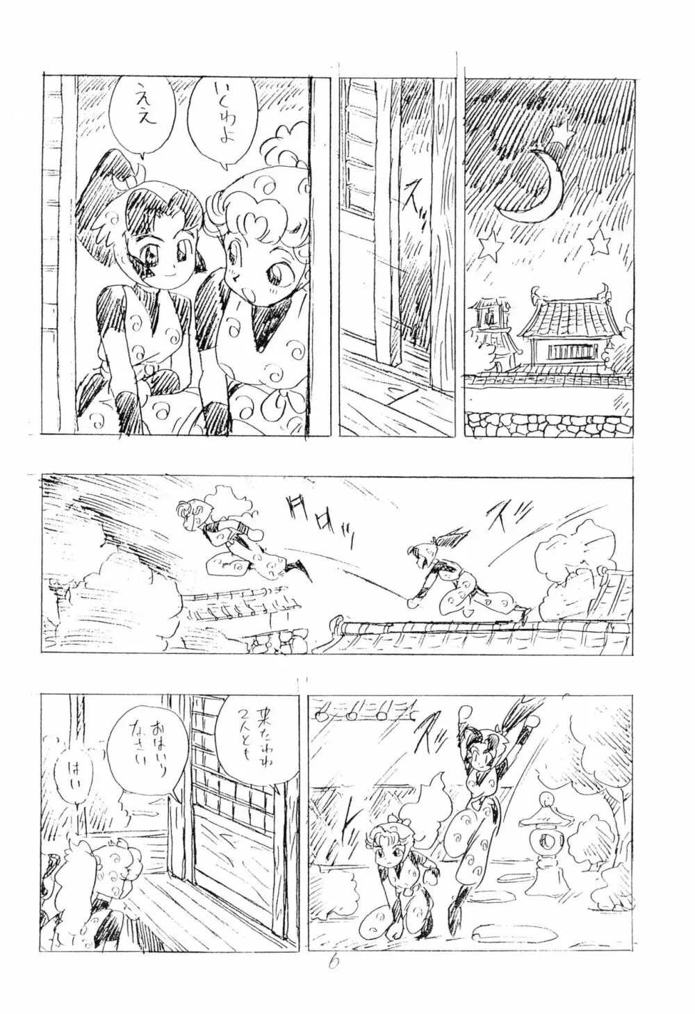 忍たま武芸帳’94 - page6