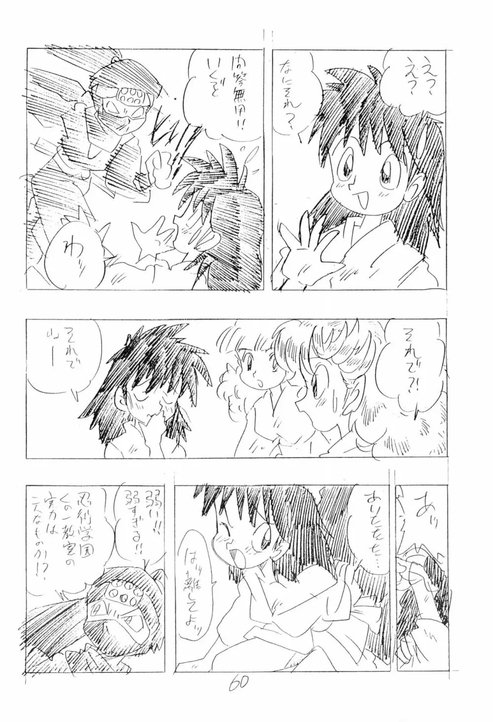 忍たま武芸帳’94 - page60