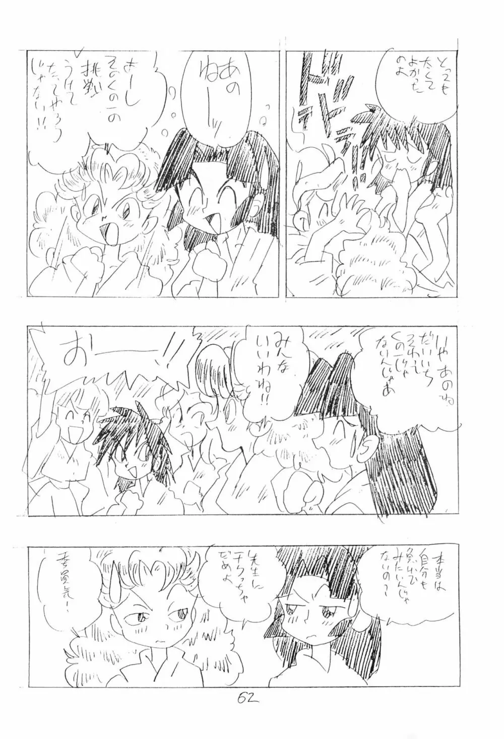 忍たま武芸帳’94 - page62