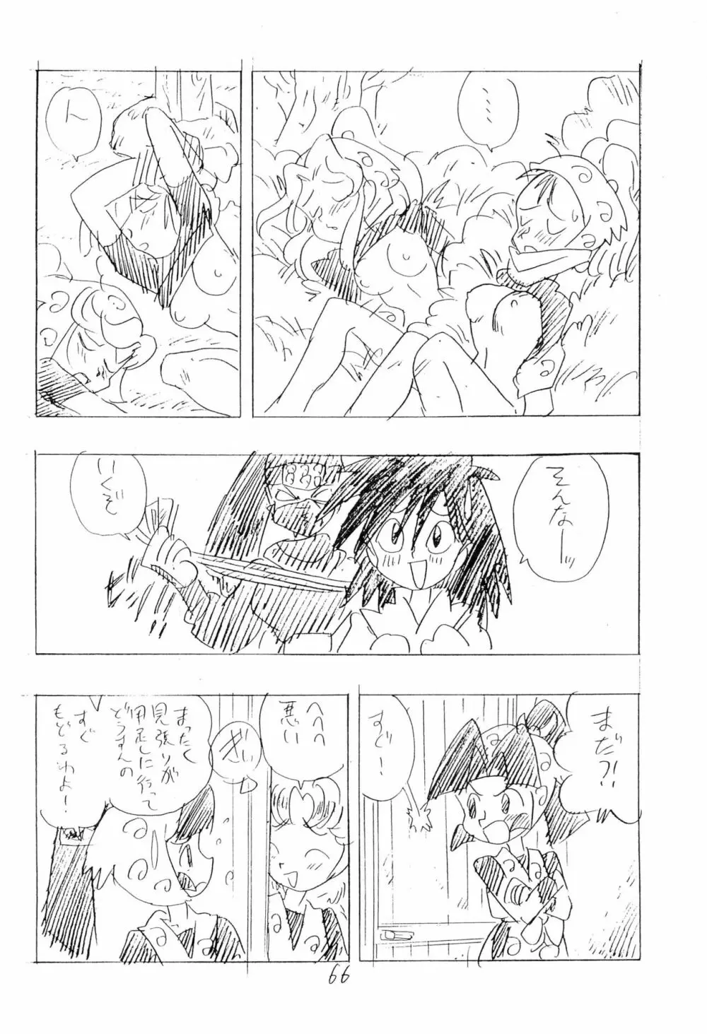 忍たま武芸帳’94 - page66