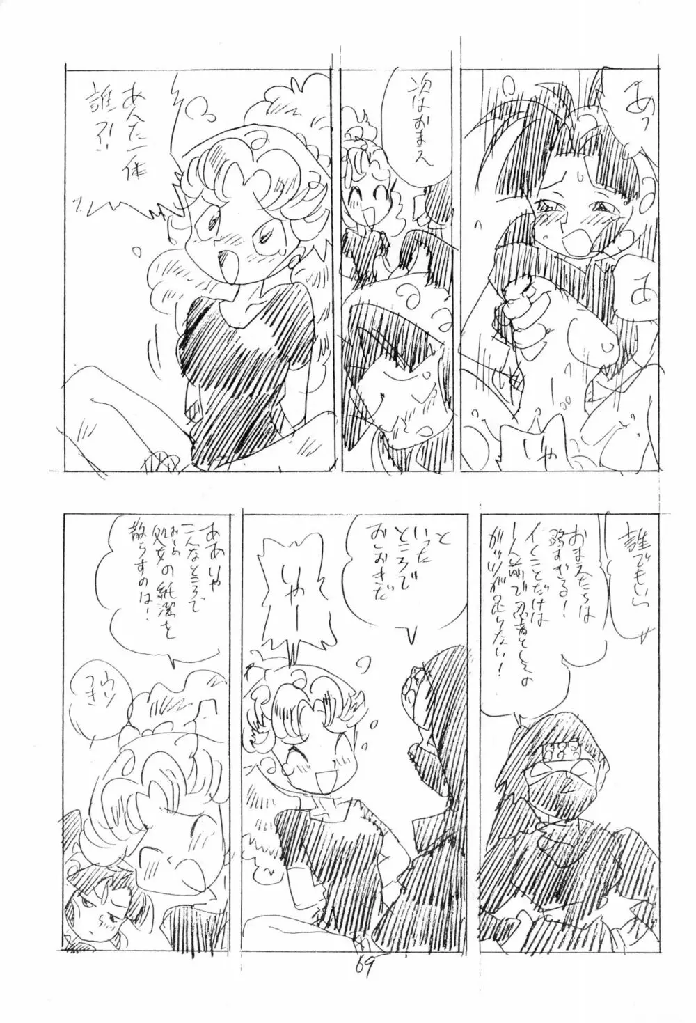 忍たま武芸帳’94 - page69