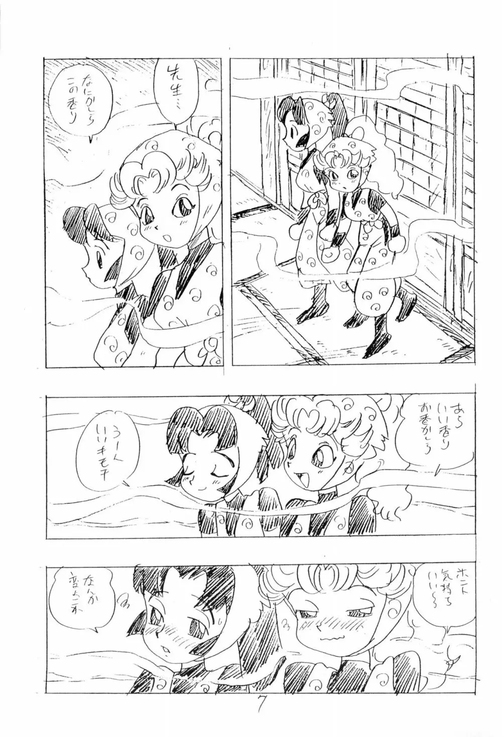 忍たま武芸帳’94 - page7