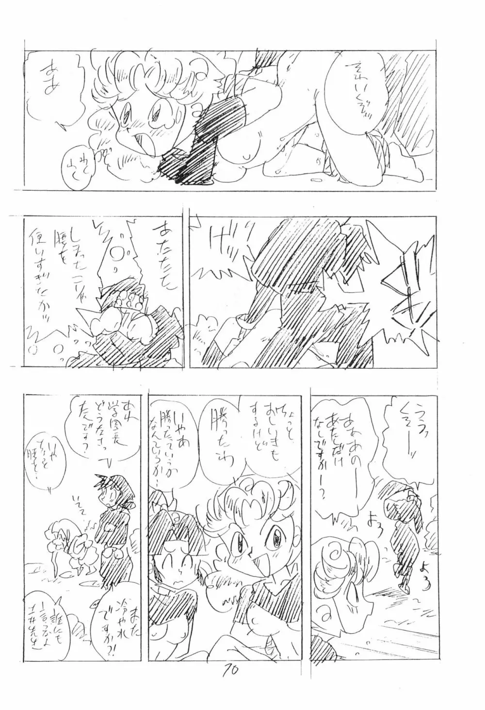 忍たま武芸帳’94 - page70