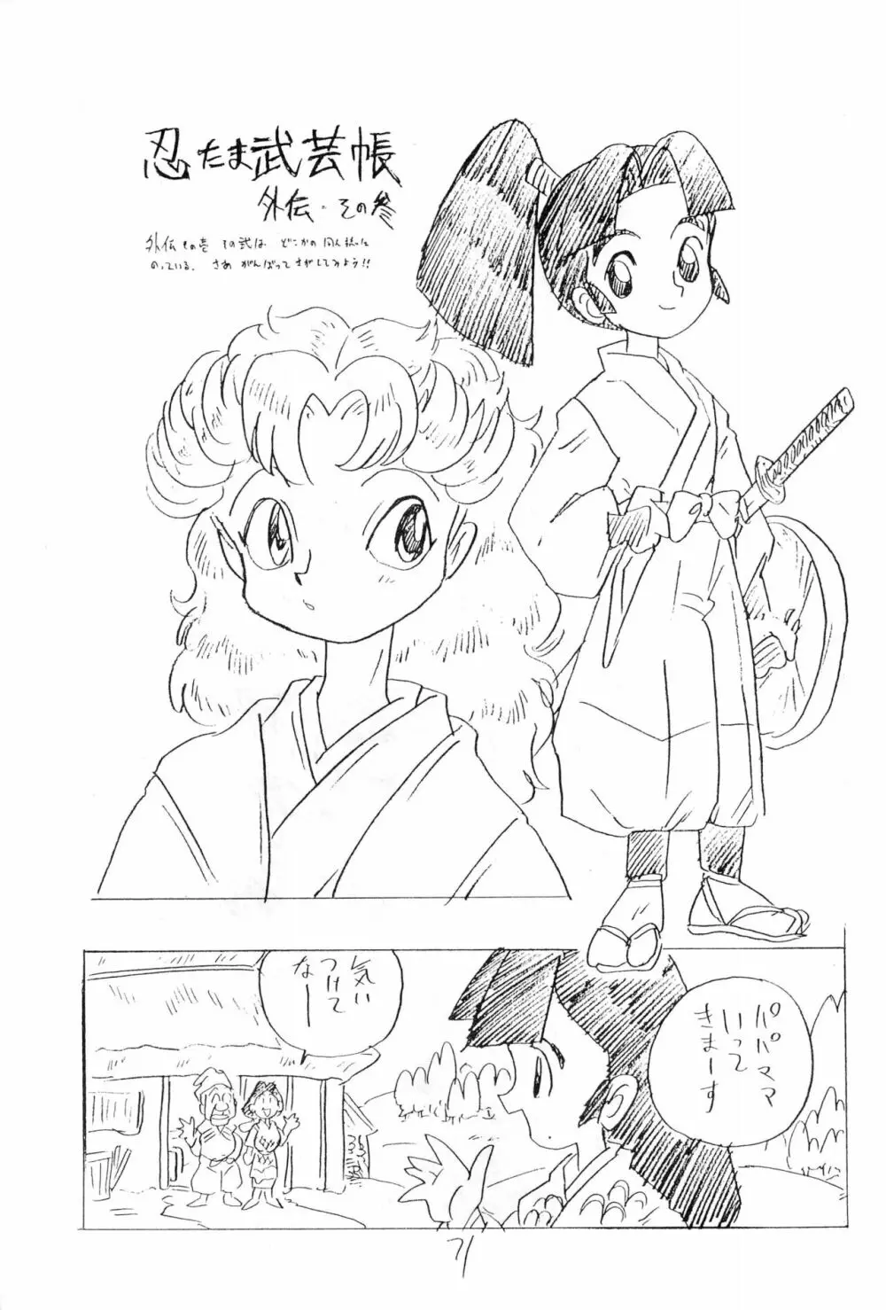 忍たま武芸帳’94 - page71