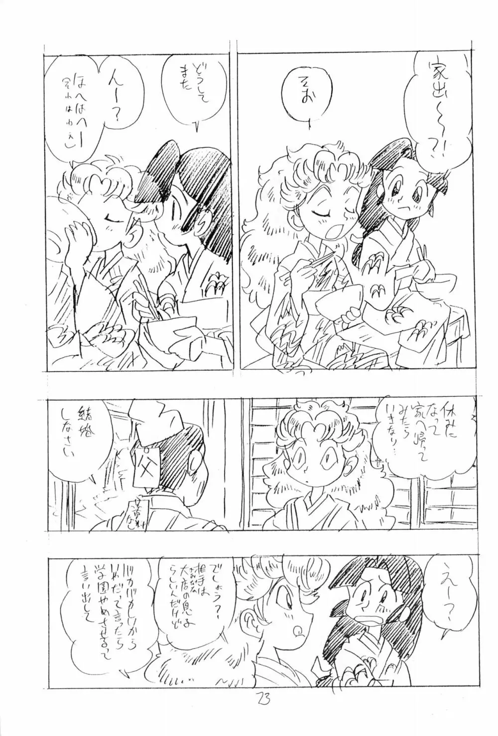 忍たま武芸帳’94 - page73