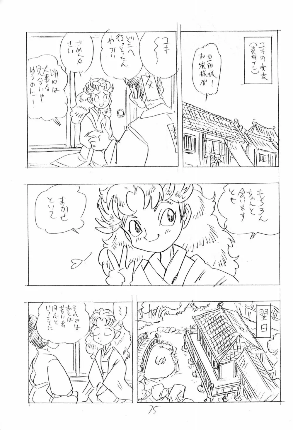 忍たま武芸帳’94 - page75