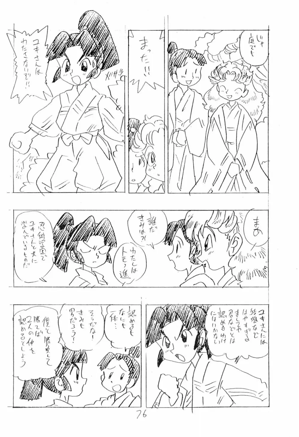 忍たま武芸帳’94 - page76