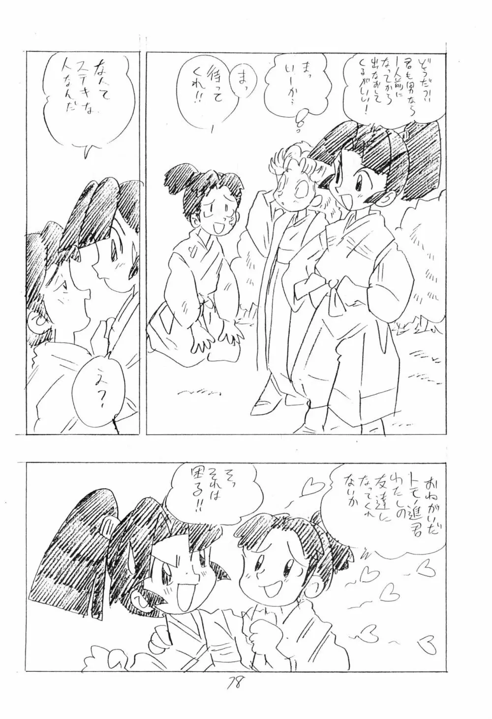 忍たま武芸帳’94 - page78