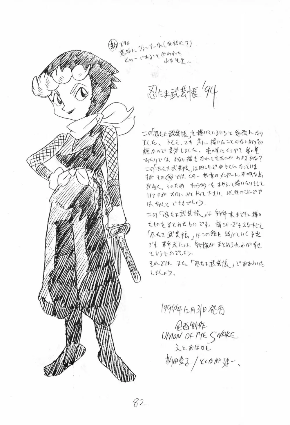 忍たま武芸帳’94 - page82