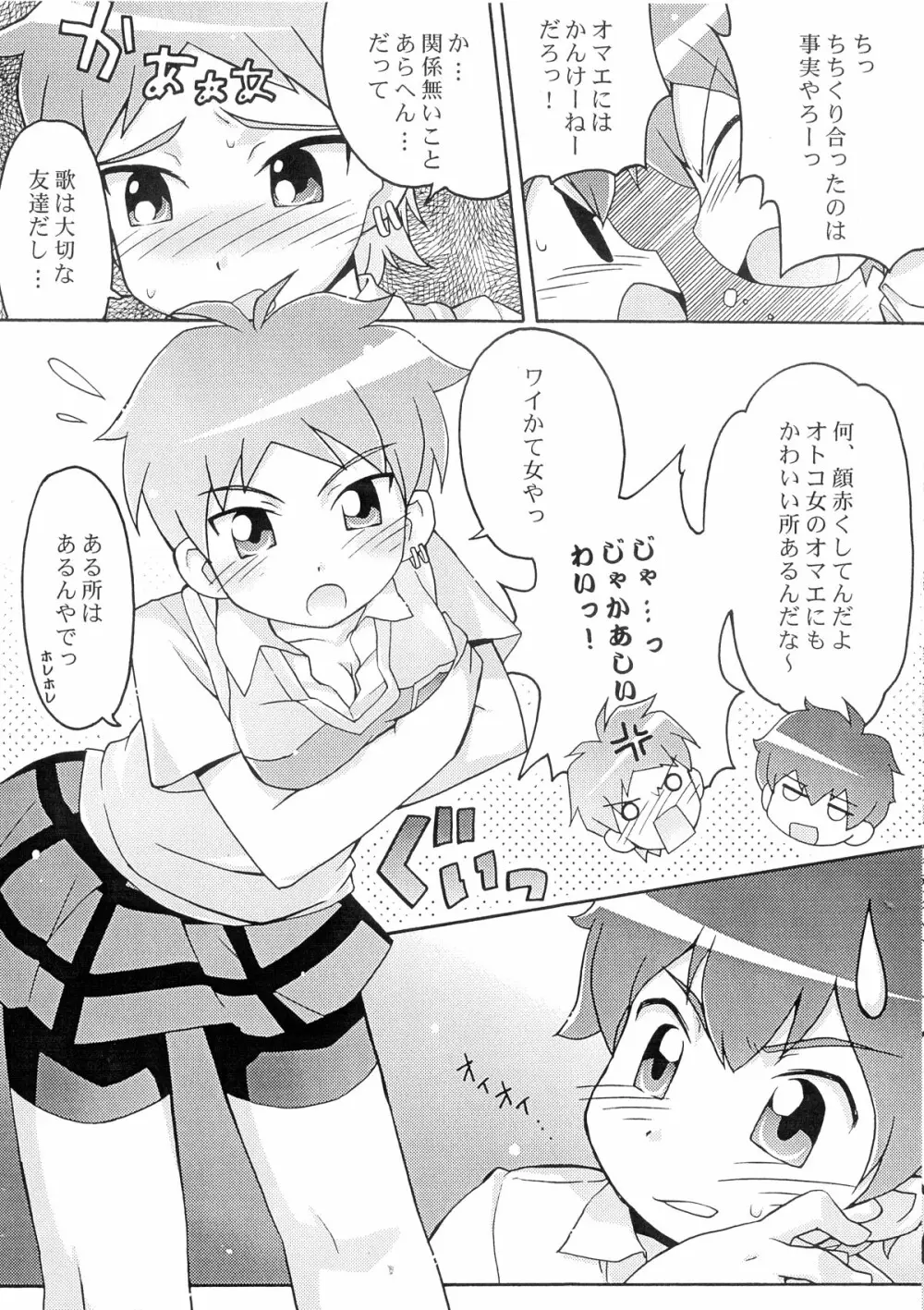 おねがい天国♪## - page4