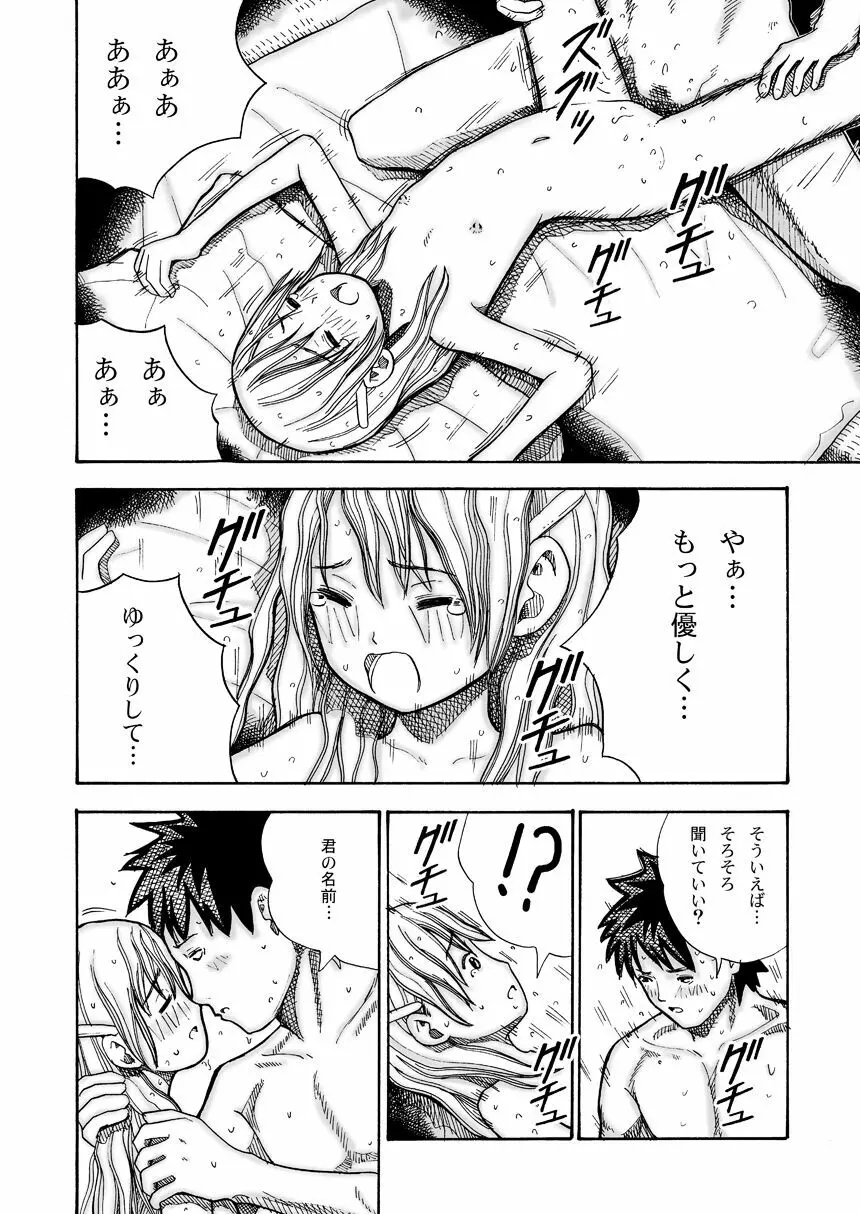 公園の少女 - page29