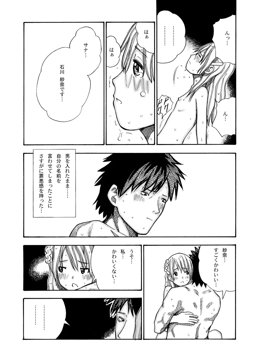 公園の少女 - page31