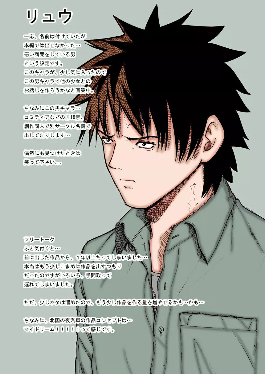 公園の少女 - page40