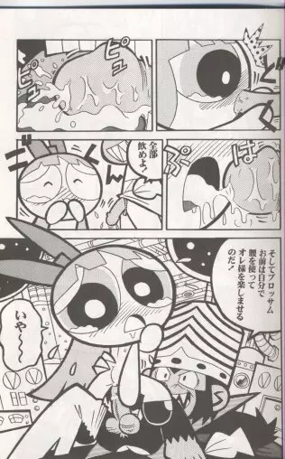 THE PUFF PUFF GIRLS - page12