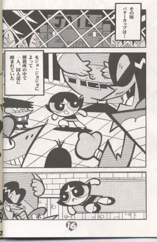 THE PUFF PUFF GIRLS - page17