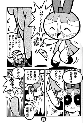 THE PUFF PUFF GIRLS - page6