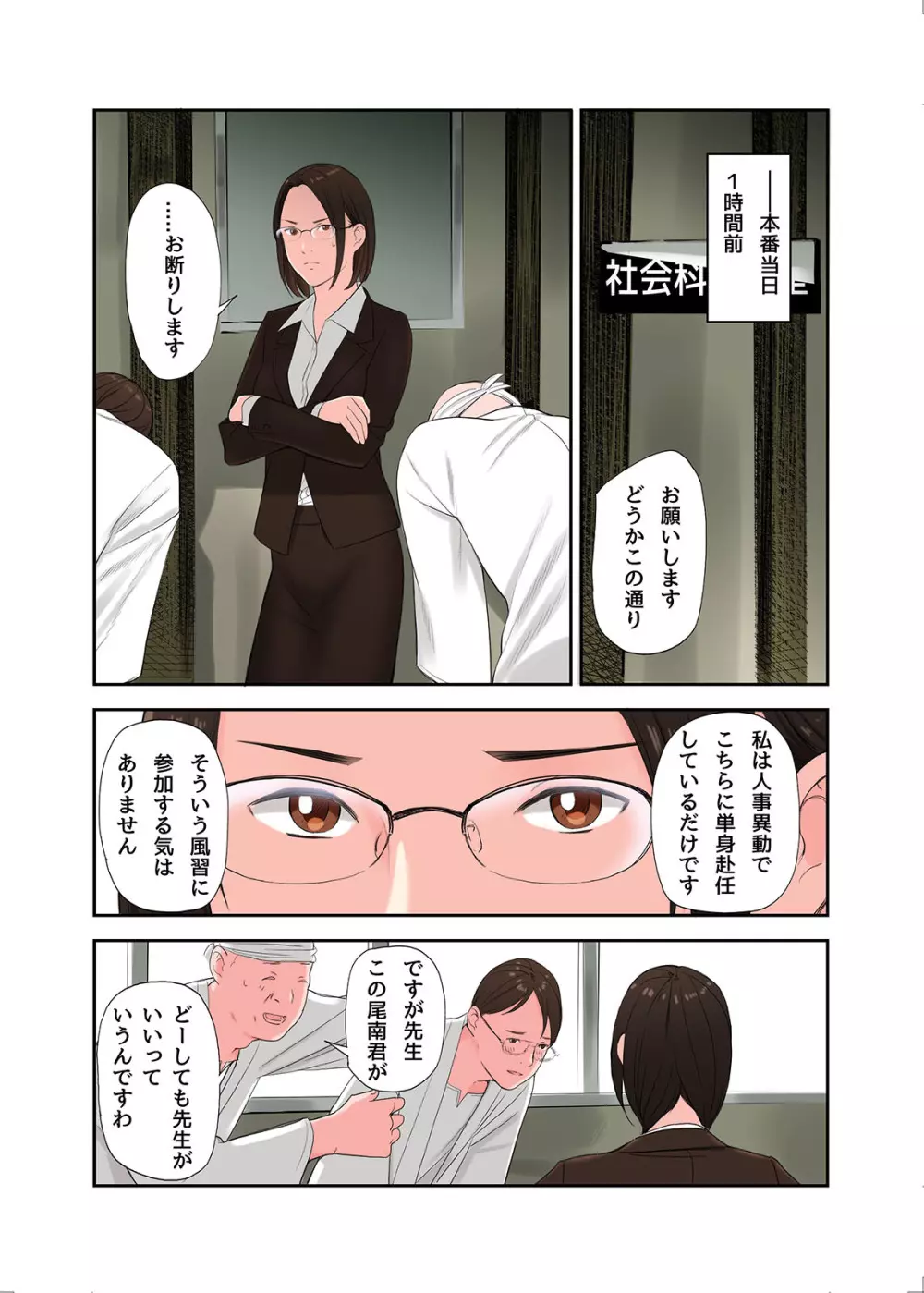 村の淫習で筆おろしされた結果、第二話 - page13