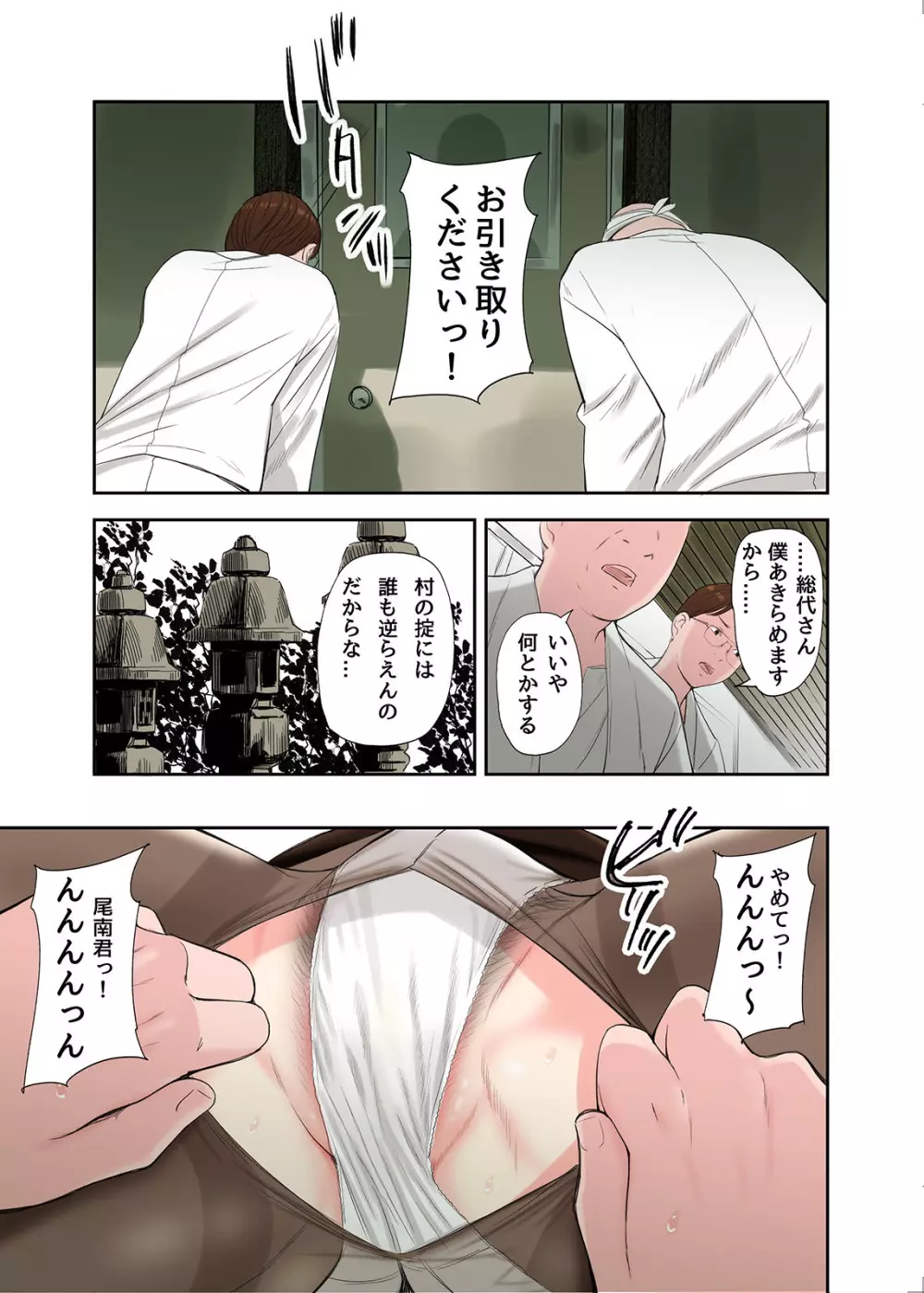 村の淫習で筆おろしされた結果、第二話 - page14