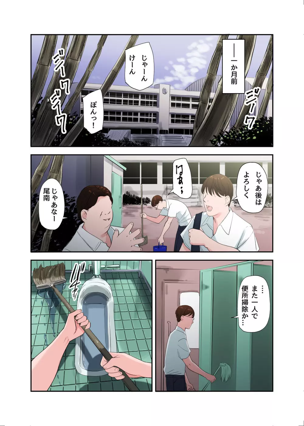 村の淫習で筆おろしされた結果、第二話 - page9