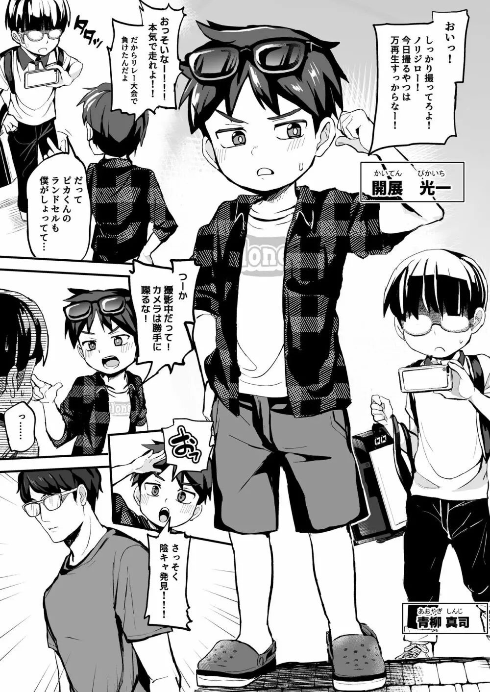 クソガキッズをわからせ★ナマ配信★ - page2