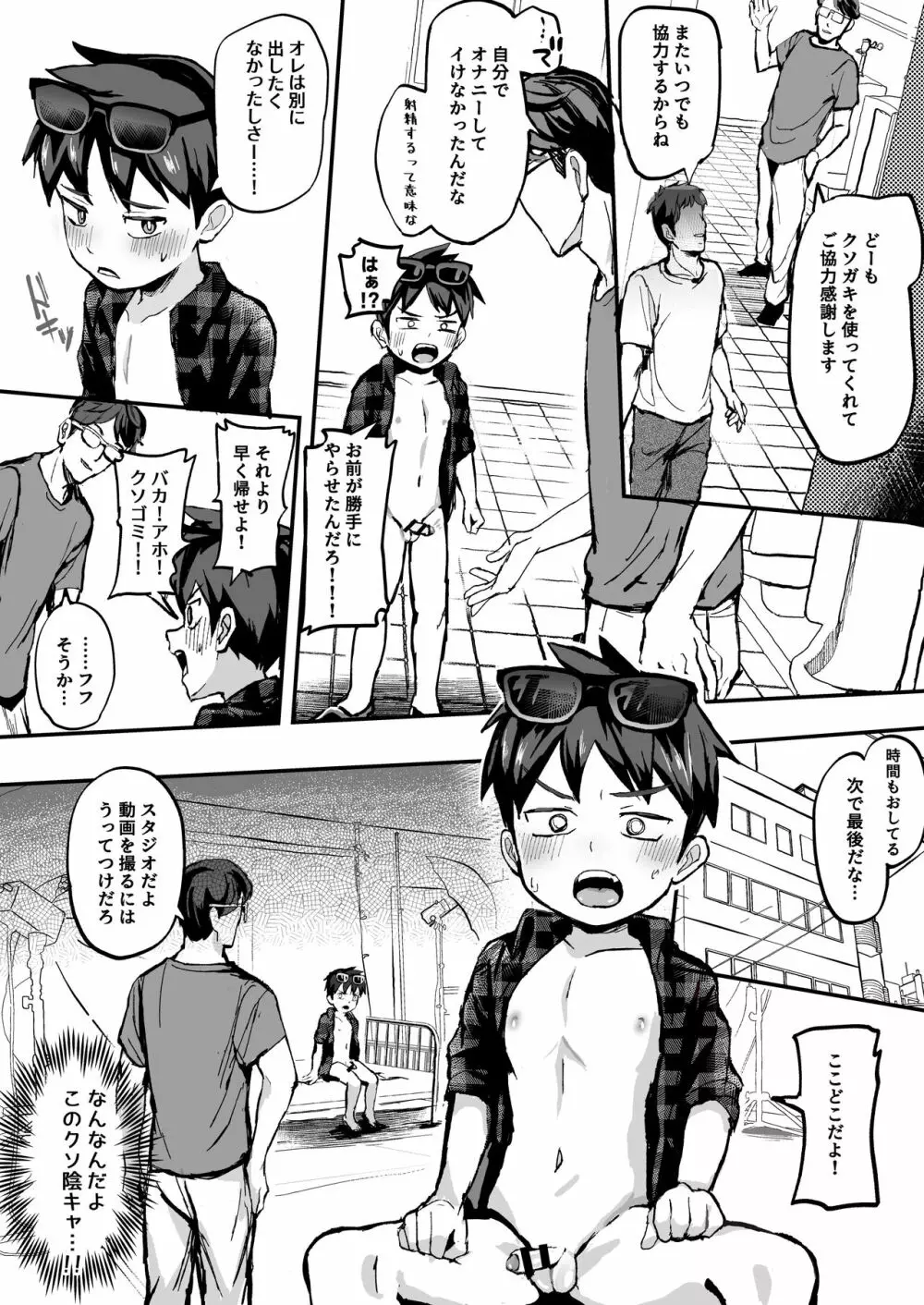 クソガキッズをわからせ★ナマ配信★ - page21
