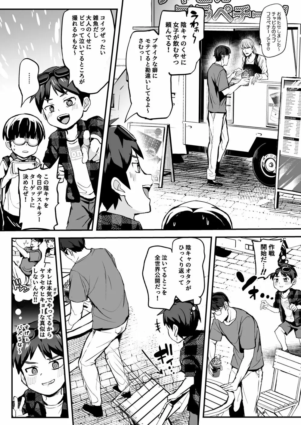 クソガキッズをわからせ★ナマ配信★ - page3