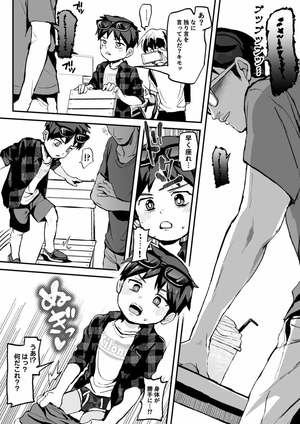 クソガキッズをわからせ★ナマ配信★ - page4