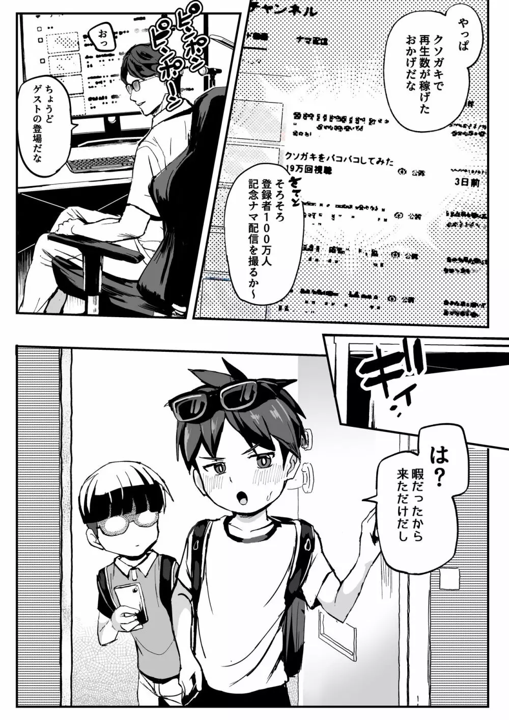 クソガキッズをわからせ★ナマ配信★ - page43