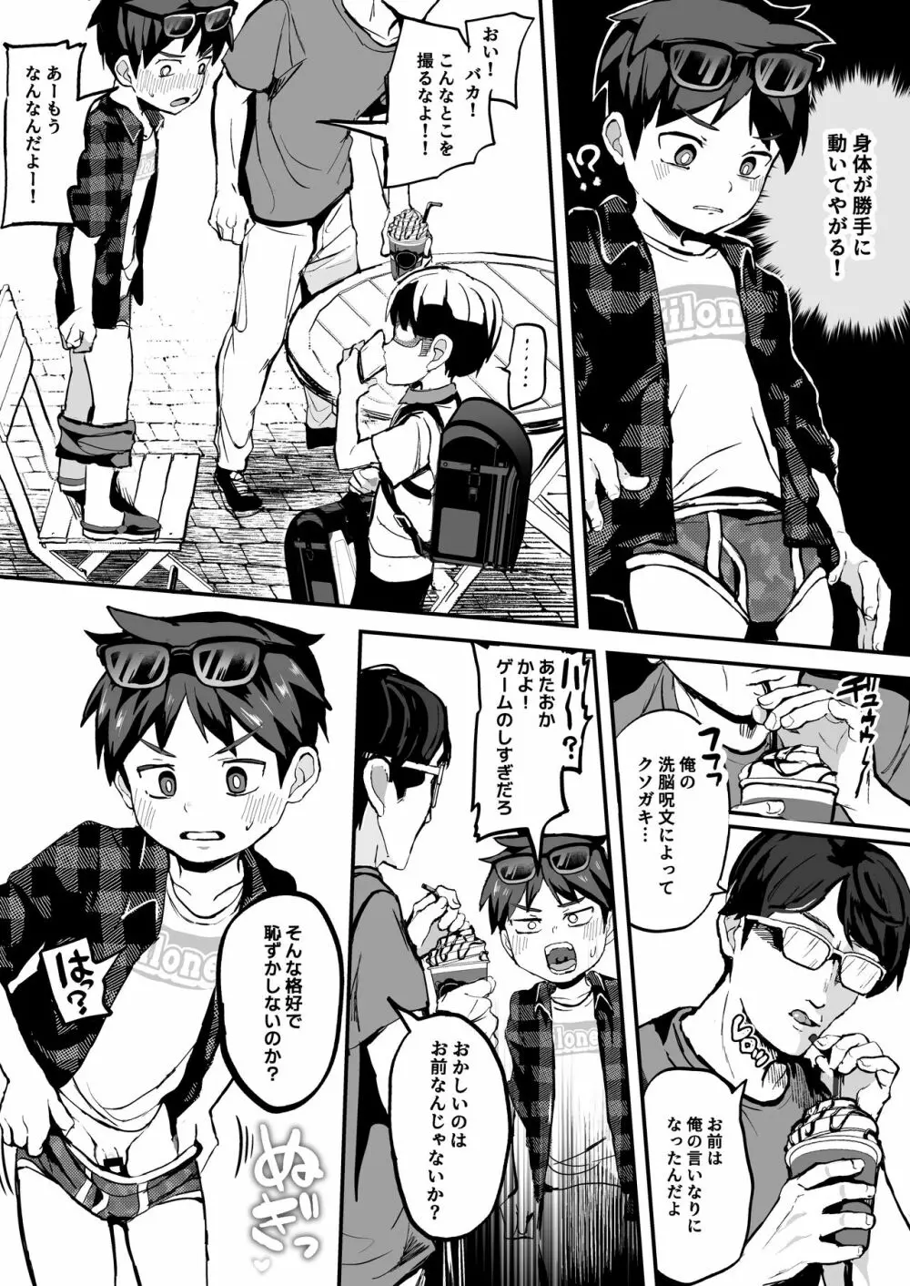 クソガキッズをわからせ★ナマ配信★ - page5