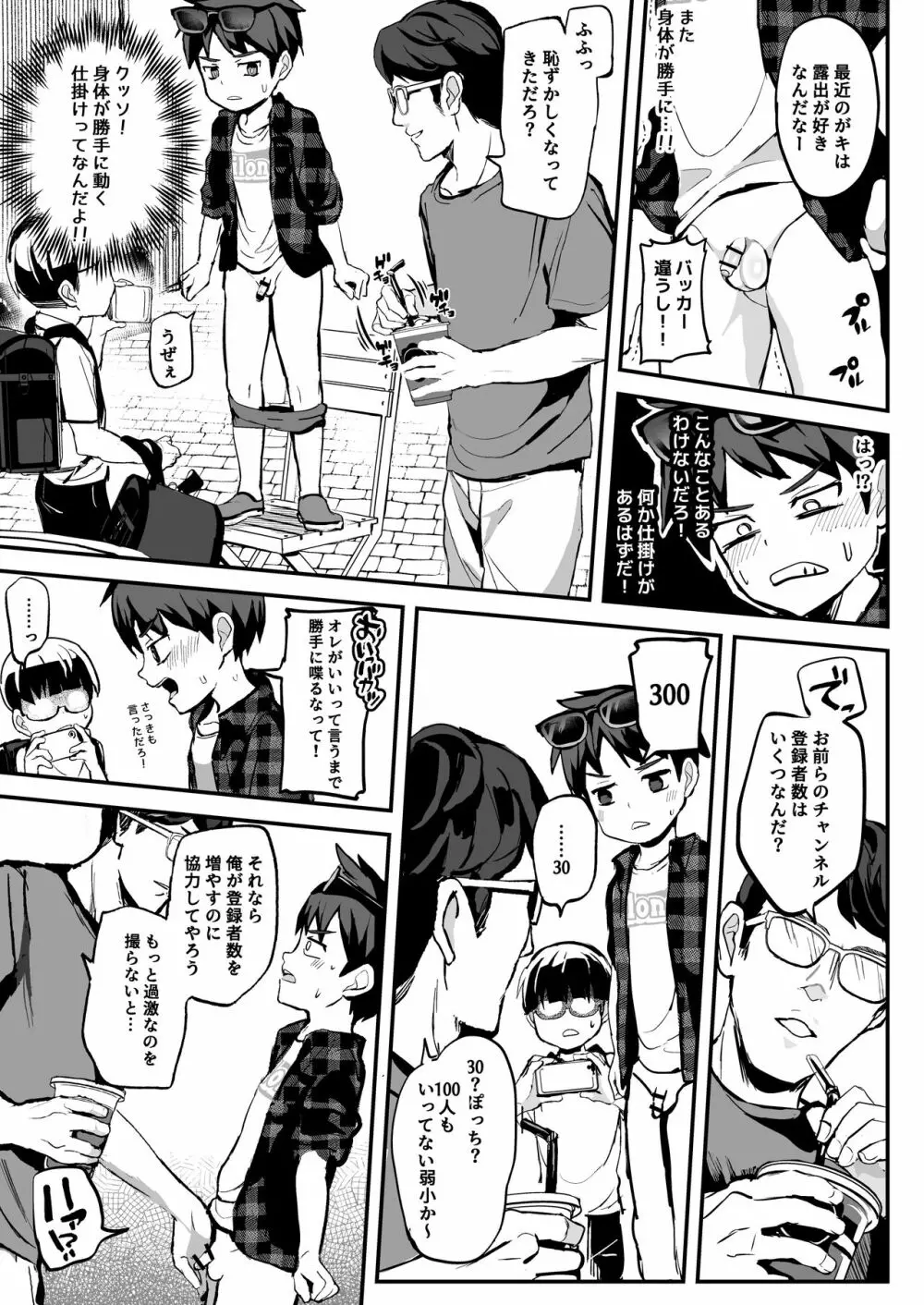 クソガキッズをわからせ★ナマ配信★ - page6