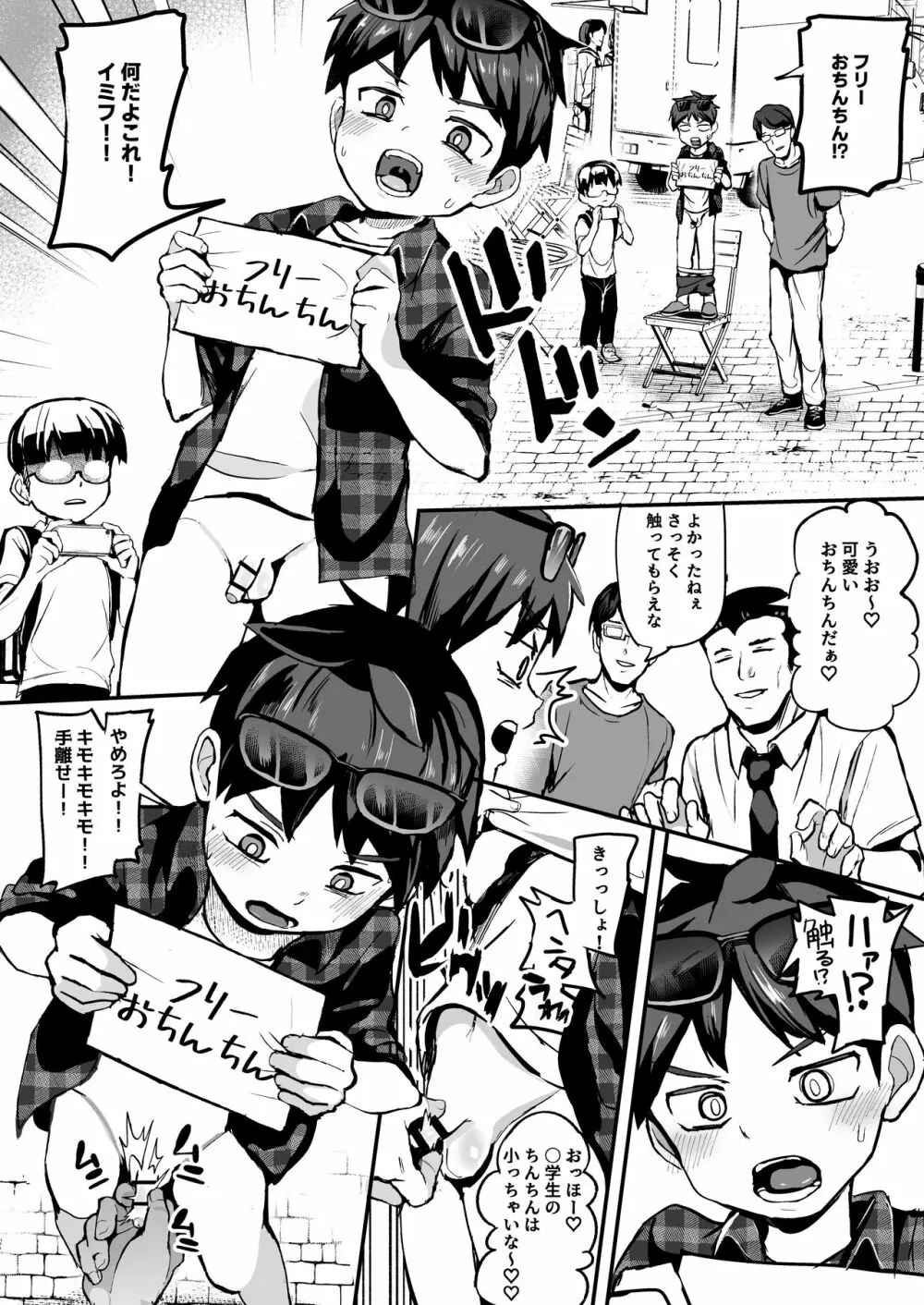 クソガキッズをわからせ★ナマ配信★ - page7