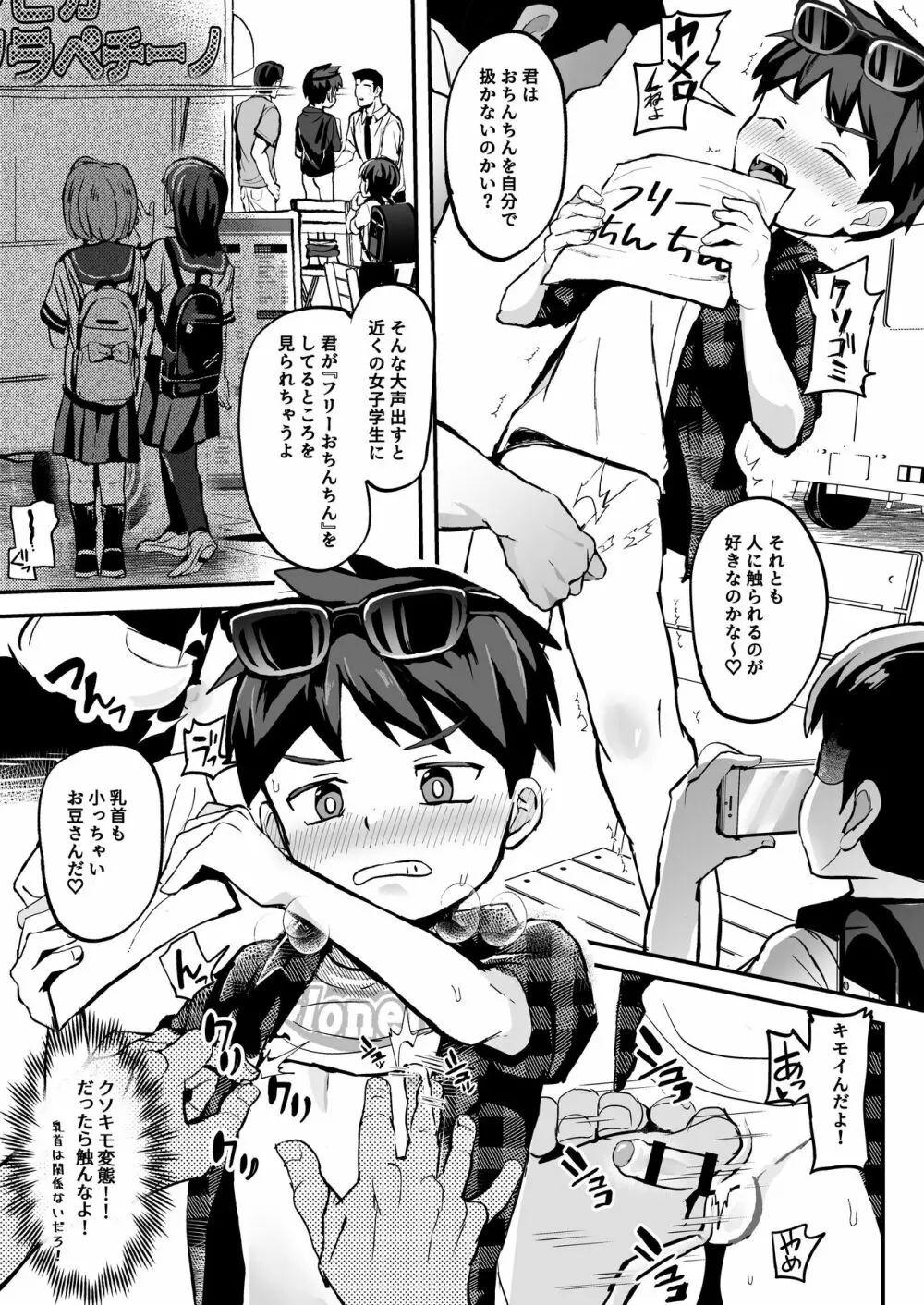 クソガキッズをわからせ★ナマ配信★ - page9
