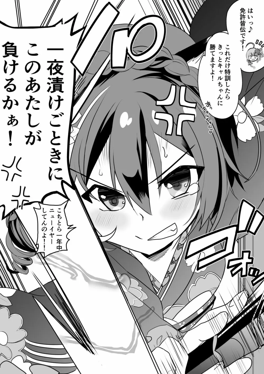 キャルちゃんに見られながら - page102