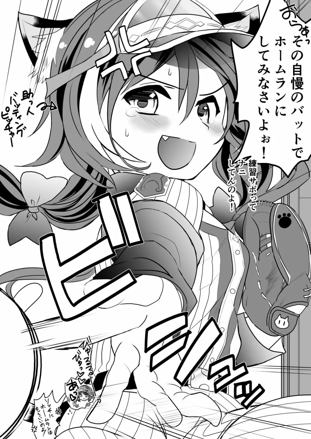 キャルちゃんに見られながら - page105