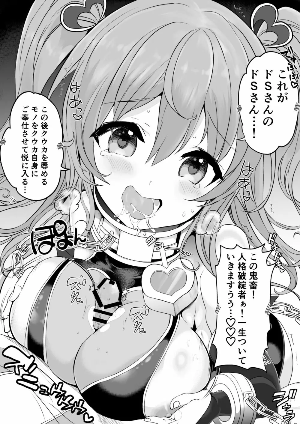 キャルちゃんに見られながら - page88