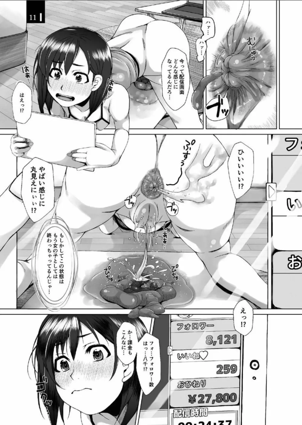 えっちでうんちなナマ配信 - page11