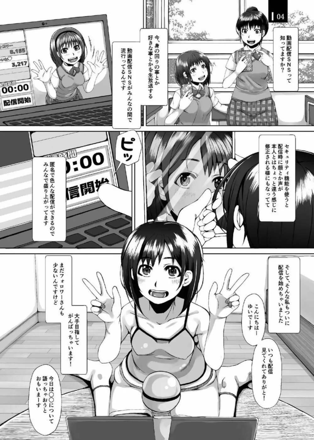 えっちでうんちなナマ配信 - page4
