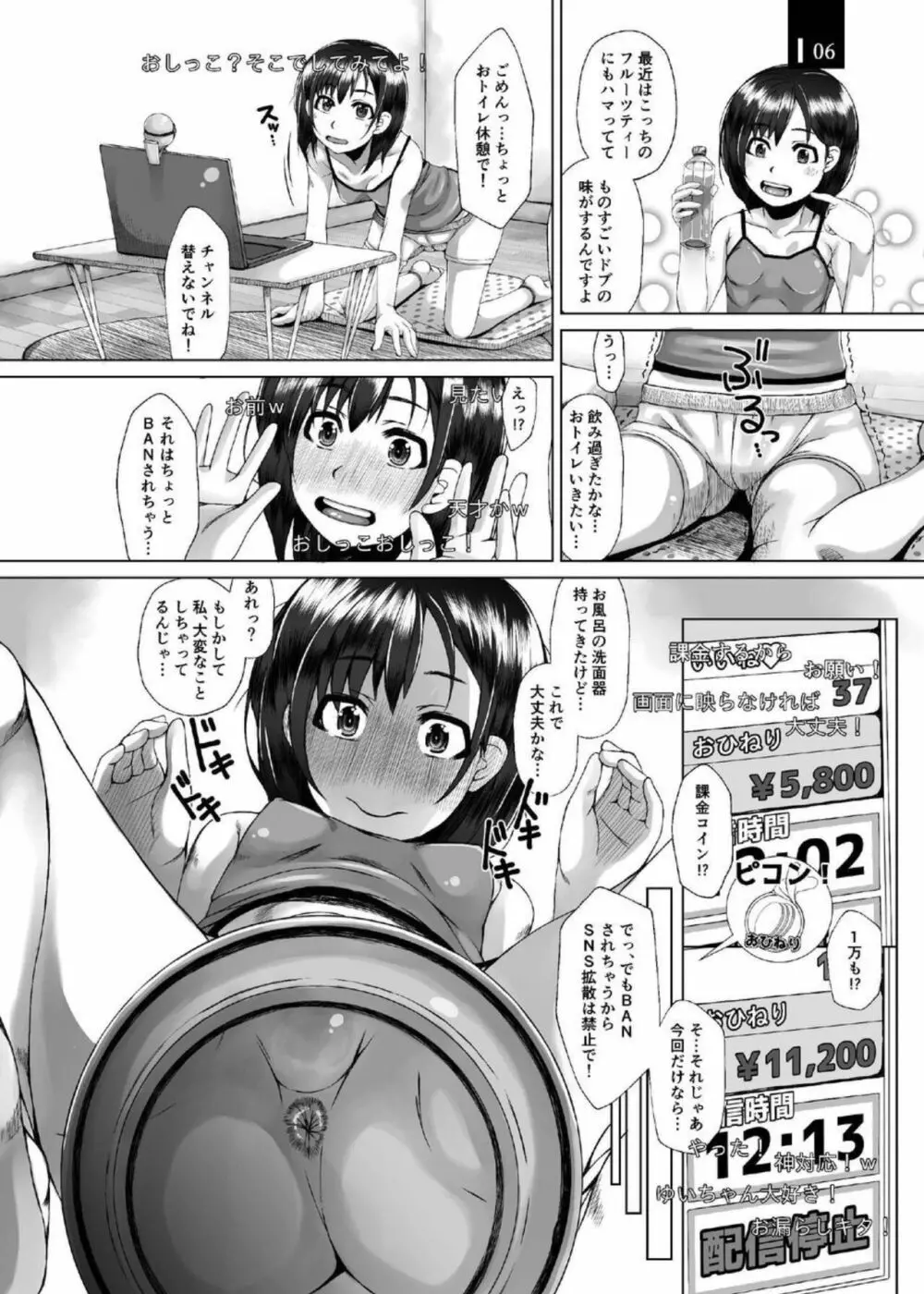 えっちでうんちなナマ配信 - page6